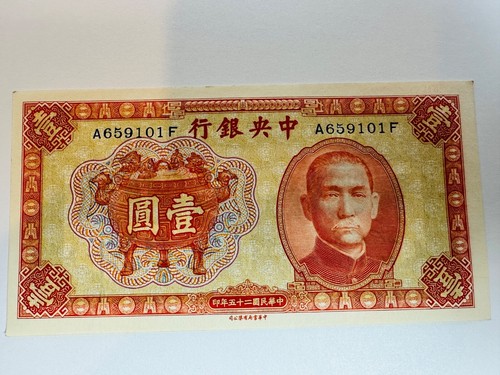 China 1936 Central Bank of China 1 Yuan Banknote Note Crisp