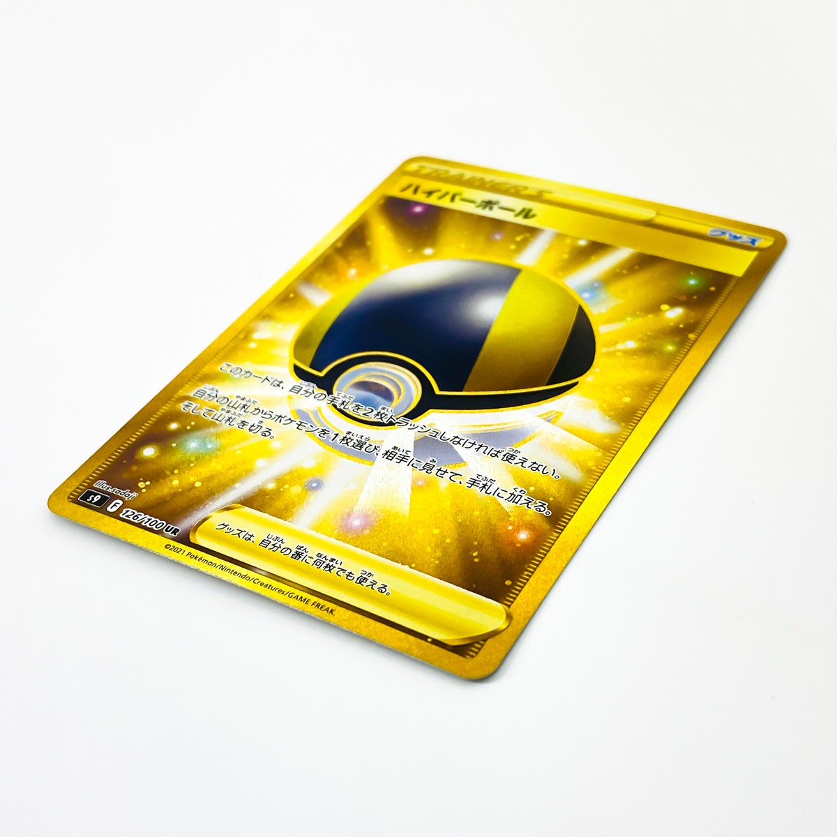 Ultra Ball UR 126/100 S9 Star Birth - Pokemon Card Japanese Ultra Ball UR 126/100 S9 Star Birth - Pokemon Card Japanese