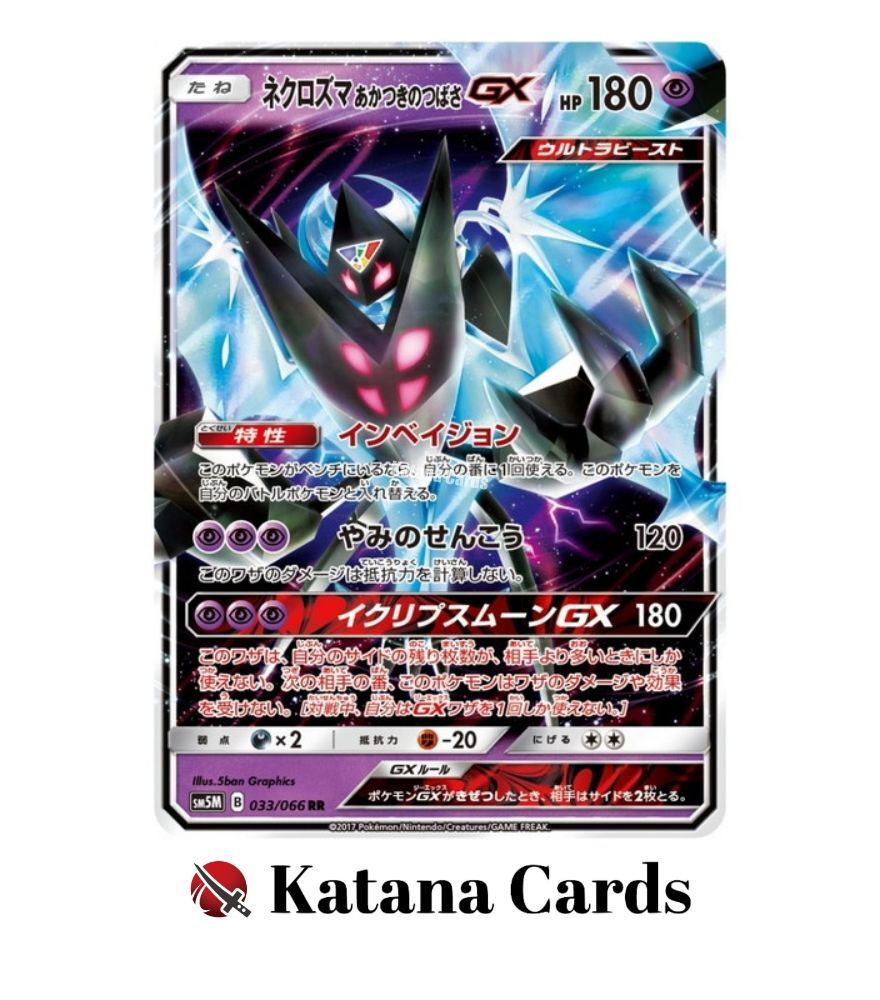 EX/NM Pokemon Cards Dawn Wings Necrozma-GX Double Rare (RR EX/NM Pokemon Cards Dawn Wings Necrozma-GX Double Rare (RR