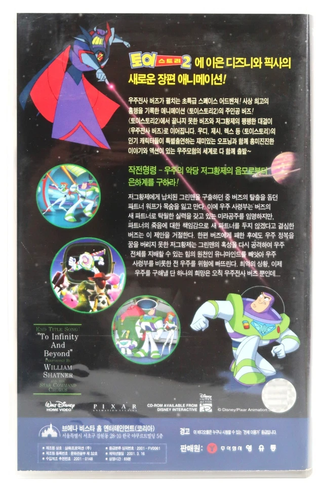 Buzz Lightyear of Star Command Korean VHS [NTSC] Korea Dubbed Pixar Toy Story - Image 3 of 4