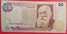 Ukraine 50 Hryven (1996) Pick 114b Fine Getman