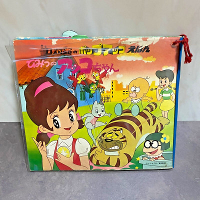 Secret Akko Chan Pop Up Book 1973
