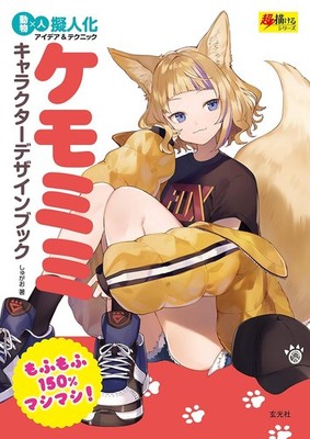 New How to Draw Manga Kemomimi Character Technique Book from Japan