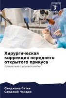 Sandzhana Sethi (U. A.) | Hirurgicheskaq Korrekciq Perednego Otkrytogo Prikusa