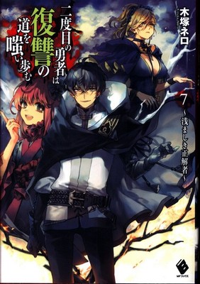 Kadokawa Mf Livros Kizuka Nero A Segunda Vez Do Heroi Caminhada Had嗤the Roa Ebay