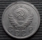 10 kopecks USSR 1939 years