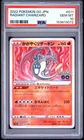2022 POKEMON GO JAPANESE #011 RADIANT CHARIZARD PSA 10