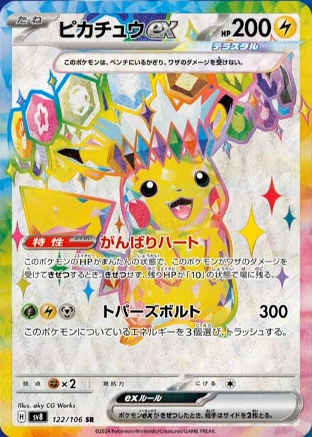 キ*ラ様 2024 POKEMON SV8 JP ブースター Pokemon TCG Supercharged Breaker SV8 Japanese Booster Pack Pikachu