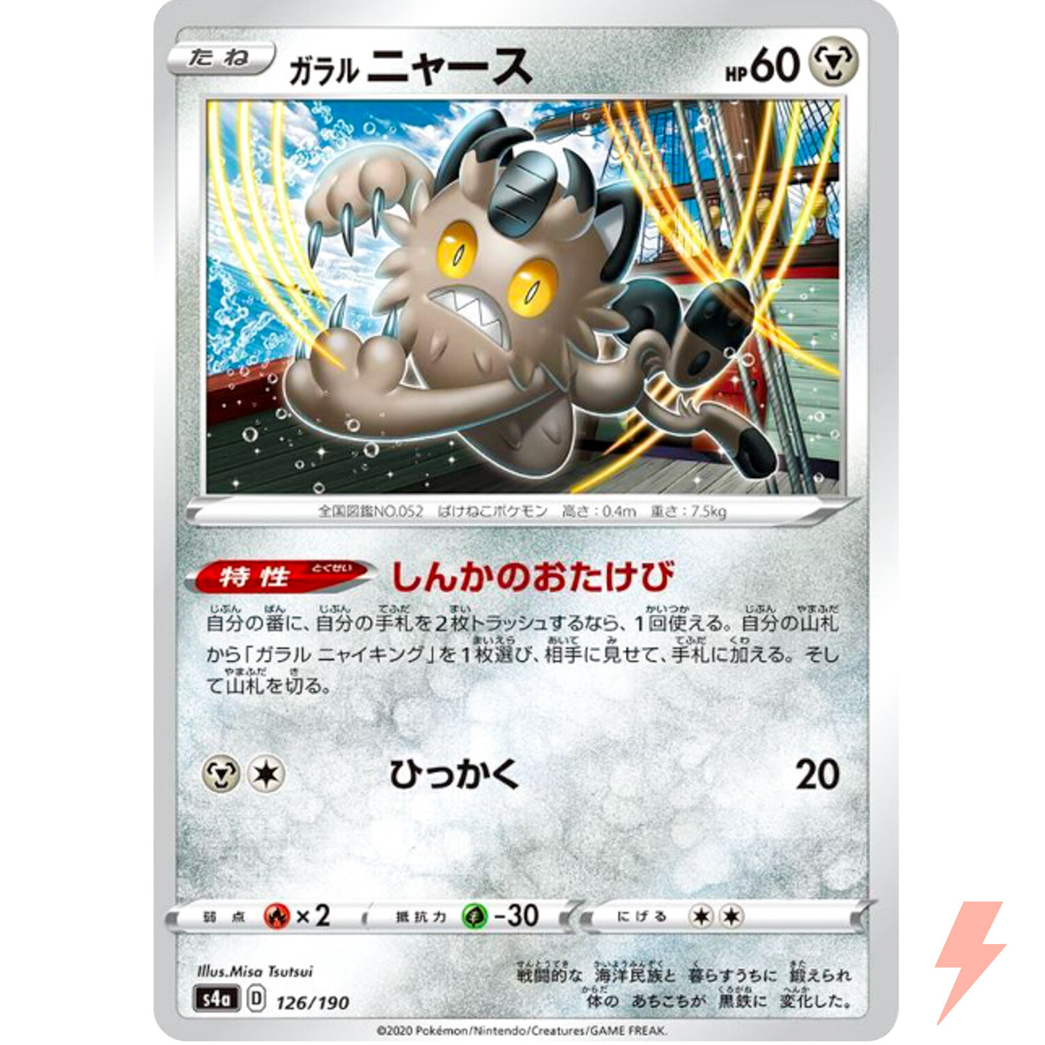 Galarian Meowth (Reverse Holo) 126/190 S4a Shiny Star V - Pokemon Card Japanese
