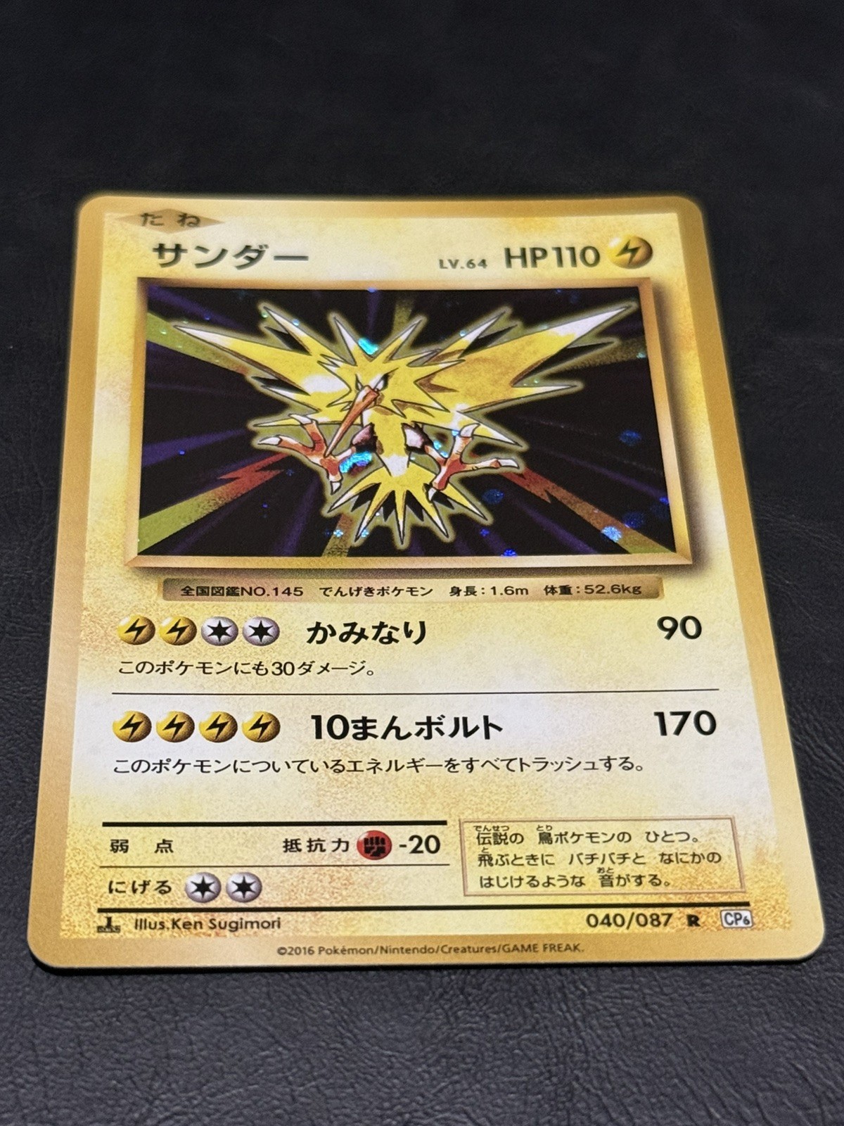 Pokemon Card TCG Zapdos 040/087 R CP6 20th Anniversary 1st ED Japanese Excellent
