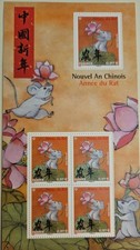 Bloc Feuillet F5375 - FRANCE - Nouvel an chinois - Année du rat lotus - Neuf **