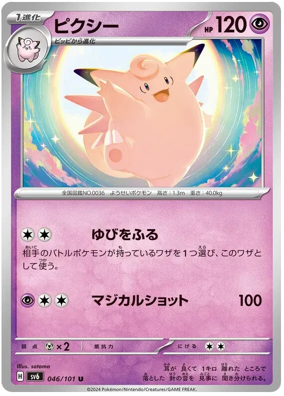 Clefable Pokemon Mask of Change Japanese TCG Card 046/101