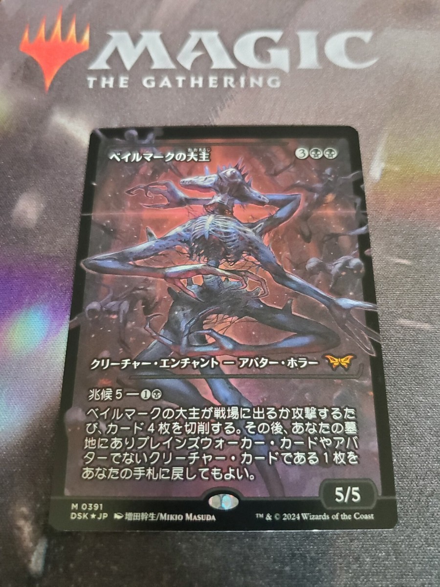 Mtg. Overlord of the Balemurk. Foil Japanese Showcase Mtg. Overlord of the Balemurk. Foil Japanese Showcase