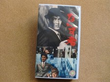 VHS Rogue Director Teruo IshII Starring Ken TBKBKura TEB273 Ver s7
