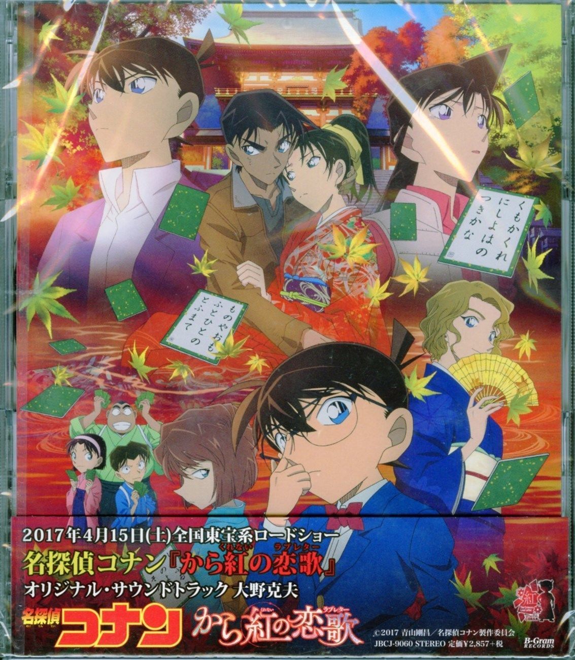 Detective Conan Crimson Love Letter Original Soundtrack Cd Japan Jbcj 9060 For Sale Online Ebay
