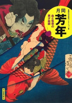 Tsukioka Yoshitoshi Blood Macabre Ukiyo-e Art Book Masterpiece Collection Neu