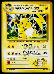 Lt. Surge's Raichu #026 Challenge from the Darkness Holo Rare Japanese