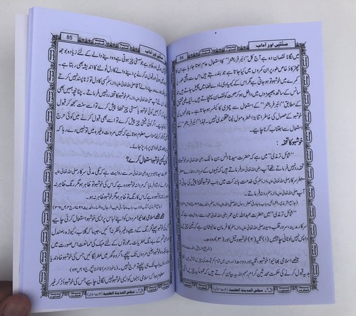 Sunnatain Aur Adaab Sunnat Sunnah & Manners The Way Of Prophet Muhammad - 第 23/24 張圖片