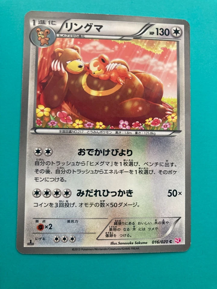 Ursaring 016/020 SC C 1st Shiny Collection pokemon card rare Japanese F/S - Image 2 of 4