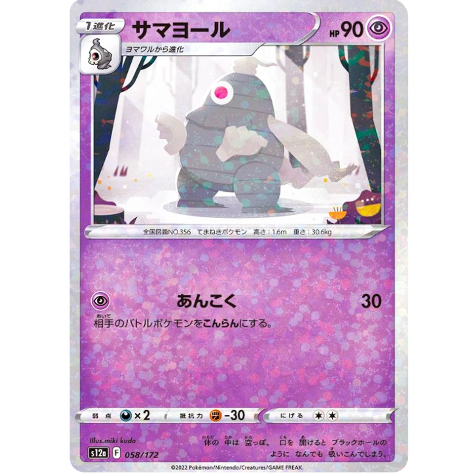 Dusclops (Reverse Holo) 058/172 S12a VSTAR Universe - Pokemon Card Japanese - Image 2 of 3