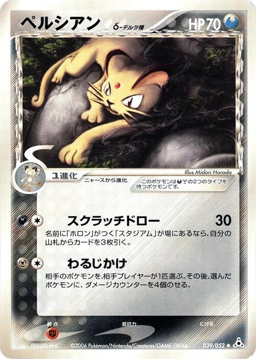 Persian 039/052 Holon Phantom - 1 of 1