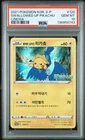 2021 POKEMON KOREAN S PROMO CINEMA #120 SWALLOWED UP PIKACHU PSA 10
