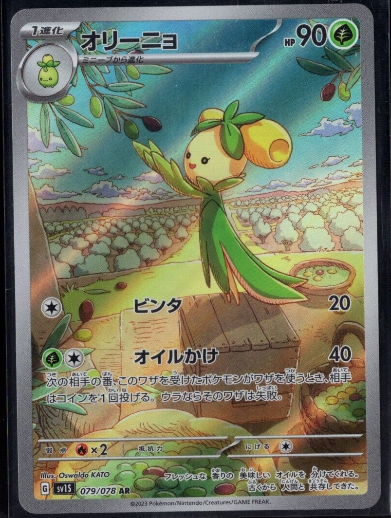 Dolliv Full Art 079/078 AR sv1S Scarlet Base Japanese Pokemon TCG Near Mint