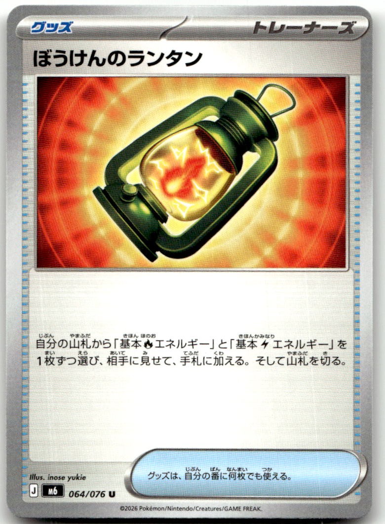 Adventuring Lantern 064/076 Uncommon M6: Storm Emeralda Pokemon Japanese NM