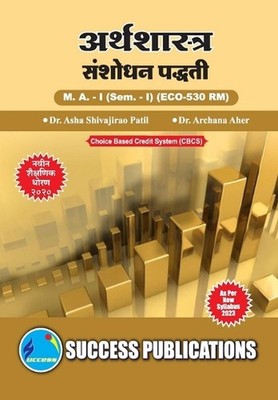 Research Methodology by Dr Prin Dr Prin Sudhakar Jadhavar (Marathi)