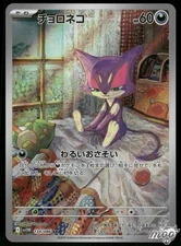 2025 Near Mint Pokemon Purrloin AR 134/086 SV11W White Flare Japanese