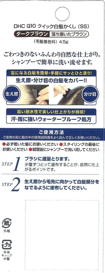 DHC Q10 Revitalizante Cuidado del Cabello Gris Retoque Rápido Color de Cabello 4.5g Marrón Oscuro Foto 2 de 4
