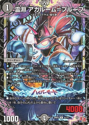 Duel Masters Royal Road Edition Reibuchi Agarium Proof (Uncommon) Kaiser of Hype
