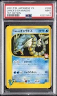 2001 POKEMON JAPANESE VS 1ST EDITION #098 LANCE'S GYARADOS PSA 9