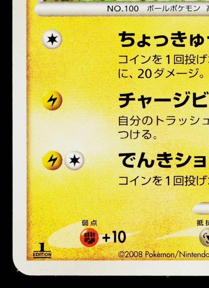 VOLTORB 028/092 INTENSE FIGHT IN THE DESTROYED SKY JAPANESE POKEMON TCG - Image 4 of 4