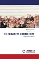 Vasilij Falunin (U. A.) | Psihologiq Konflikta | Taschenbuch | Russisch (2015)