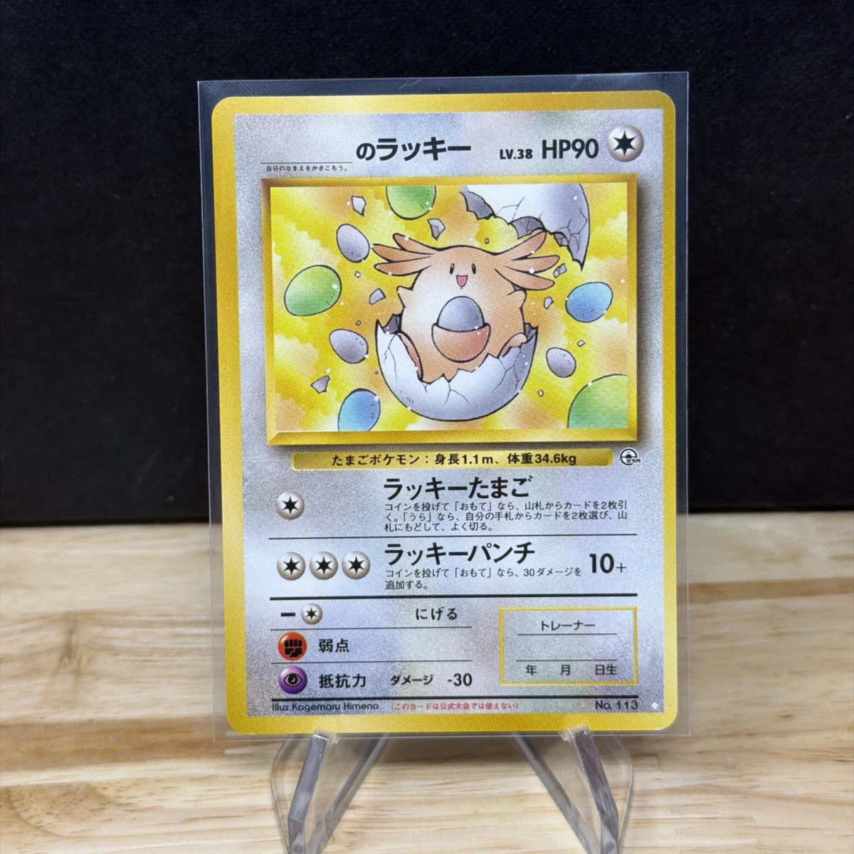 Y*a様 1999 Chansey Holo ラッキー 旧裏 英語版 psa9