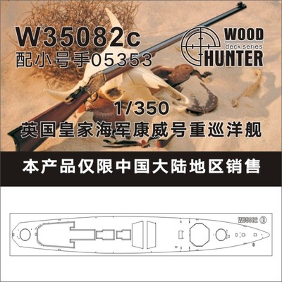 battleship Unpainted 1/350 Wood Deck HMS CORNWALL FOR TRUMPETER 05353