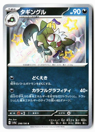 Grafaiai 298/190 Shiny Shiny Treasure ex Pokemon Japanese Holo Near Mint
