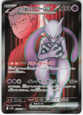 Pokemon Team Rocket's Mewtwo EX 114/098 Glory of the Rocket Gang Japanese Holo