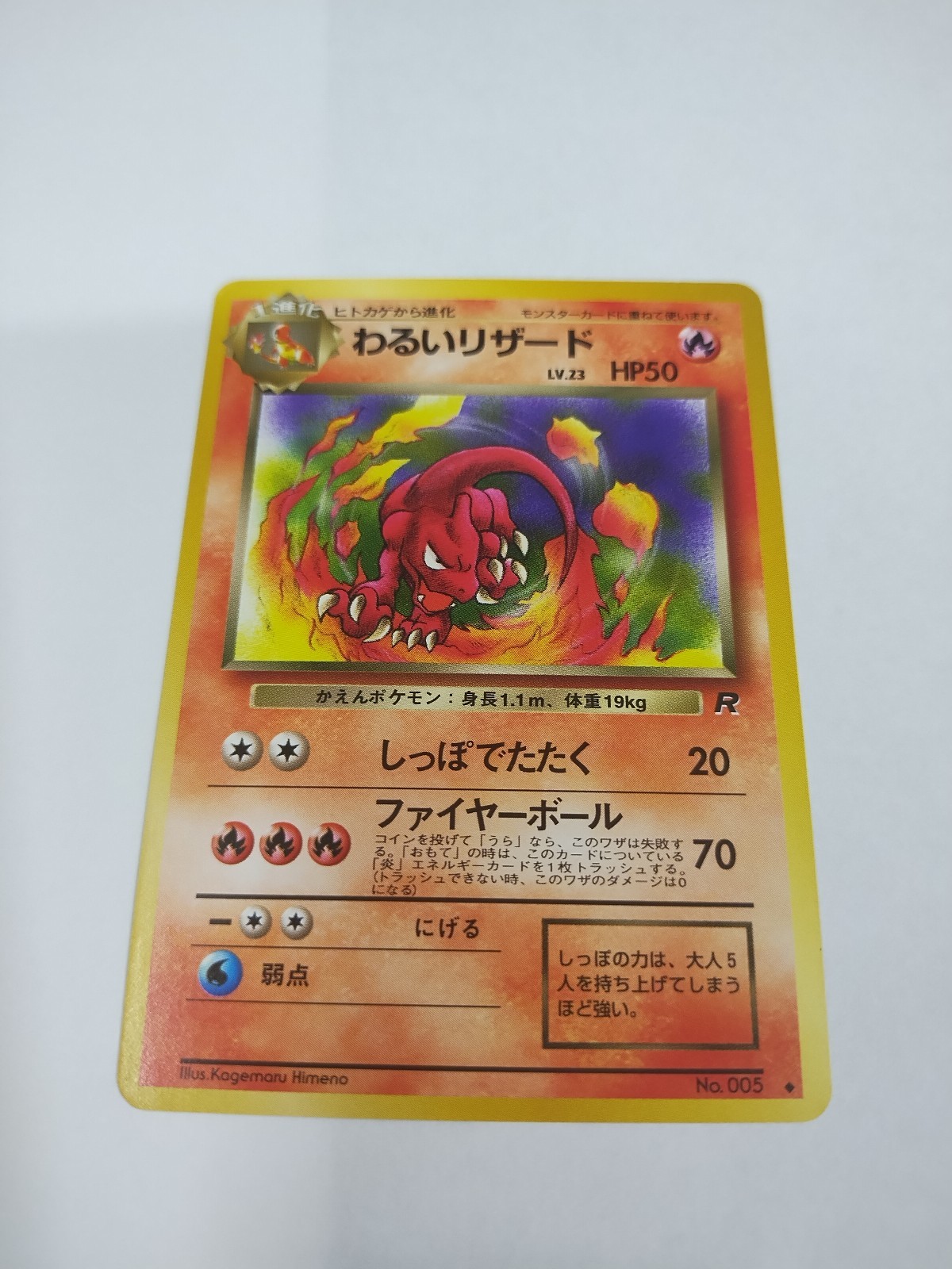 MINT Dark Charmeleon No. 005 old Team Rocket Japanese Pokemon Card From Japan