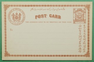 DR WHO BRITISH NORTH BORNEO POSTAL CARD UNUSED M89720