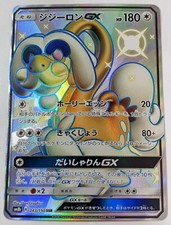 Drampa GX #243 Prices | Pokemon Japanese GX Ultra Shiny | Pokemon Cards