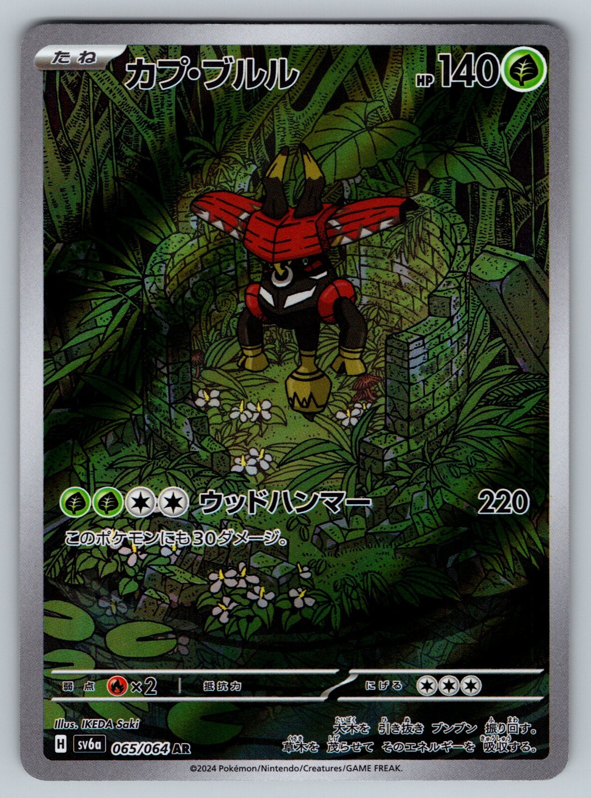 Tapu Bulu 065/064 Near Mint Art Rare Night Wanderer Japanese Pokemon SV6a 2024