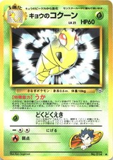 Koga's Kakuna NO. 014 Non Holo Uncommon Gym Challenge Pokemon Japanese Near Mint