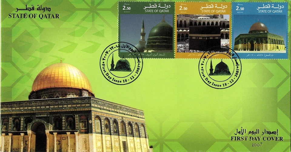 Holy Places of Islam Religion Prophet Mosque KSA Jerusalem Rare Qatar FDC Set - Image 2 of 3