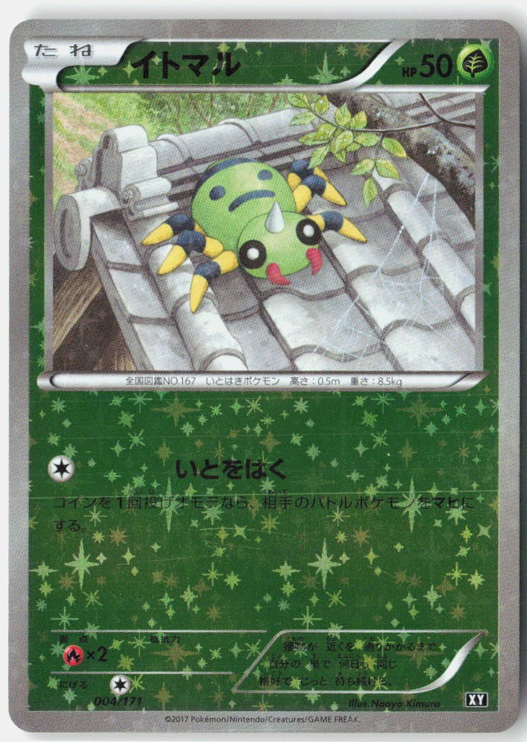 Spinarak Lightly Played 2017 004/171 The Best of XY Japanese