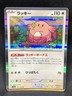 Japanese Chansey 113/165 Holo R SV2a Near Mint Pokemon 151