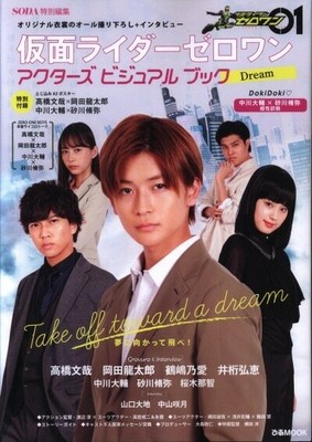 Pia Soda Special Editing Pia Mook Kamen Rider Zero One Actors Visual Book Ebay