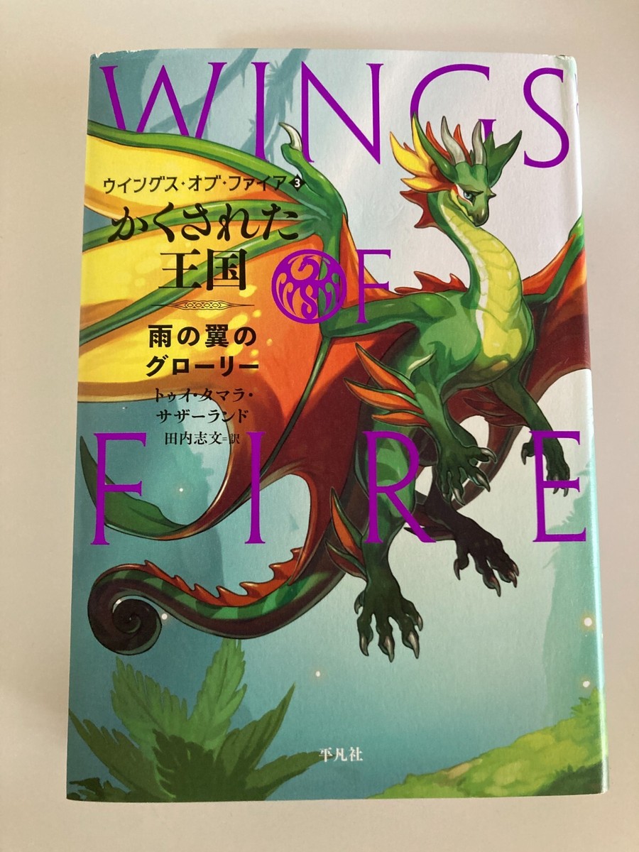 Wings of Fire 1-15 15冊セット洋書 英語絵本 Wings of Fire 1-15 15冊セット 洋書 英語絵本 Amazon.com