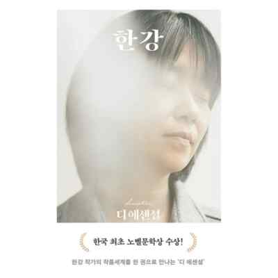 The essential by Han Kang Collection Novels Poems Essays Korean